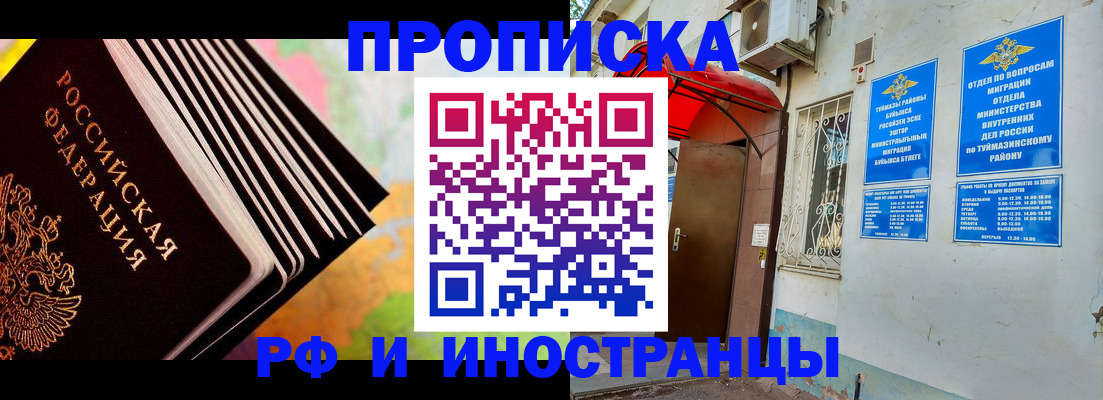 прописка штамп в Ряжске